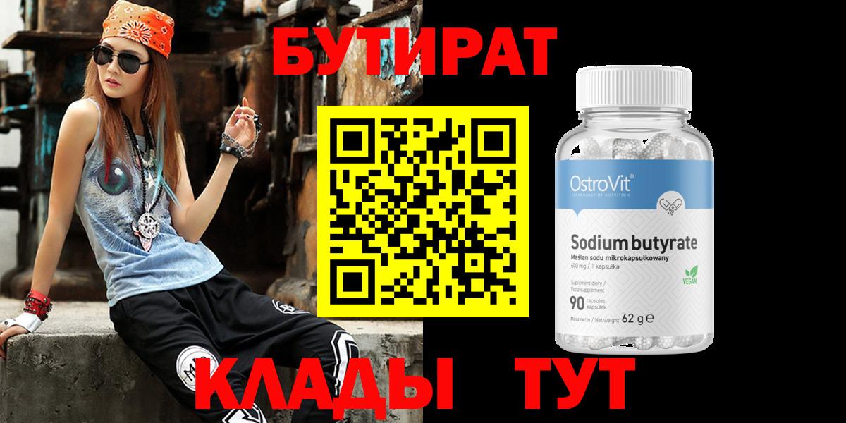 Бутират BDO Грозный