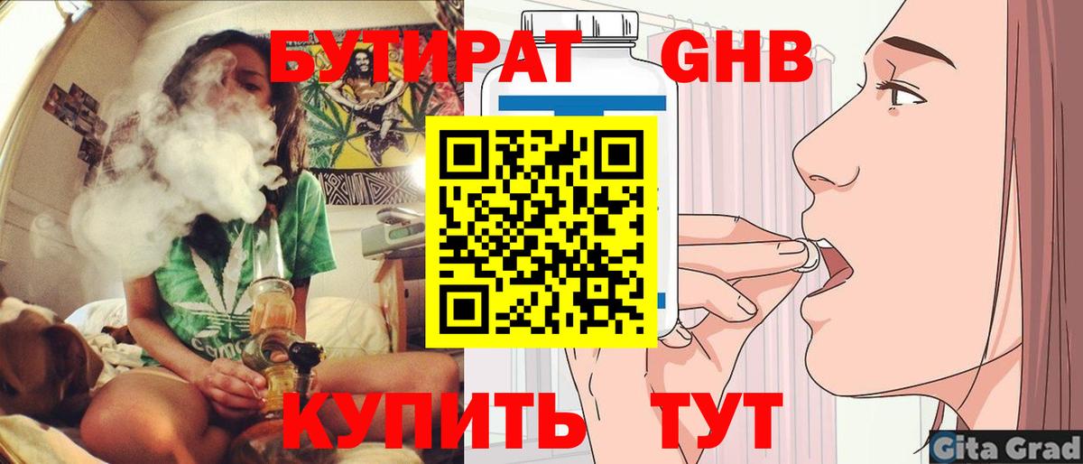 Бутират оксибутират  Вход с VPN  Грозный 