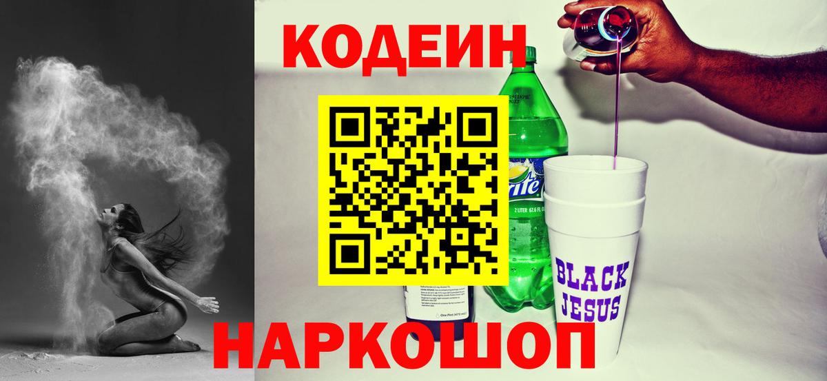 Кодеин Purple Drank  Вход с VPN  Кодеин напиток Lean (лин)  Грозный 