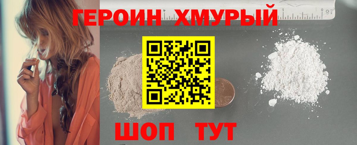 ГЕРОИН белый Грозный