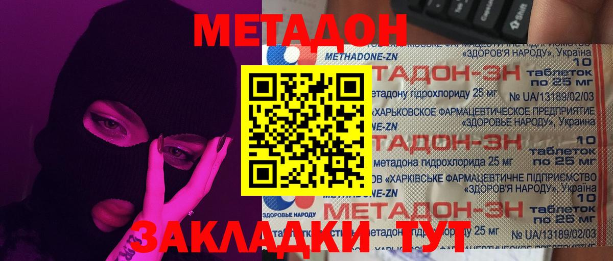 МЕТАДОН кристалл Грозный