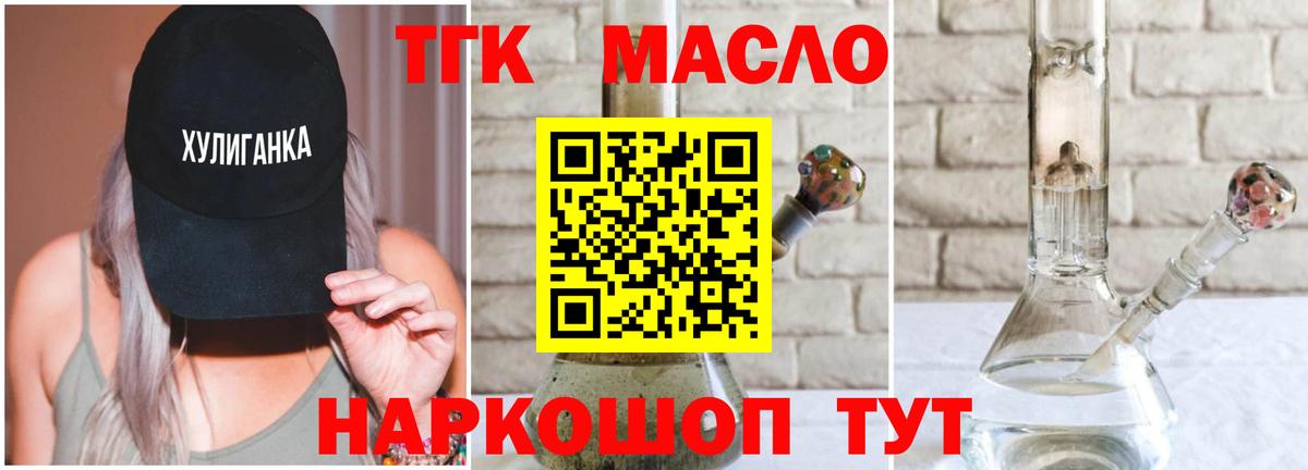 Дистиллят ТГК THC oil Грозный